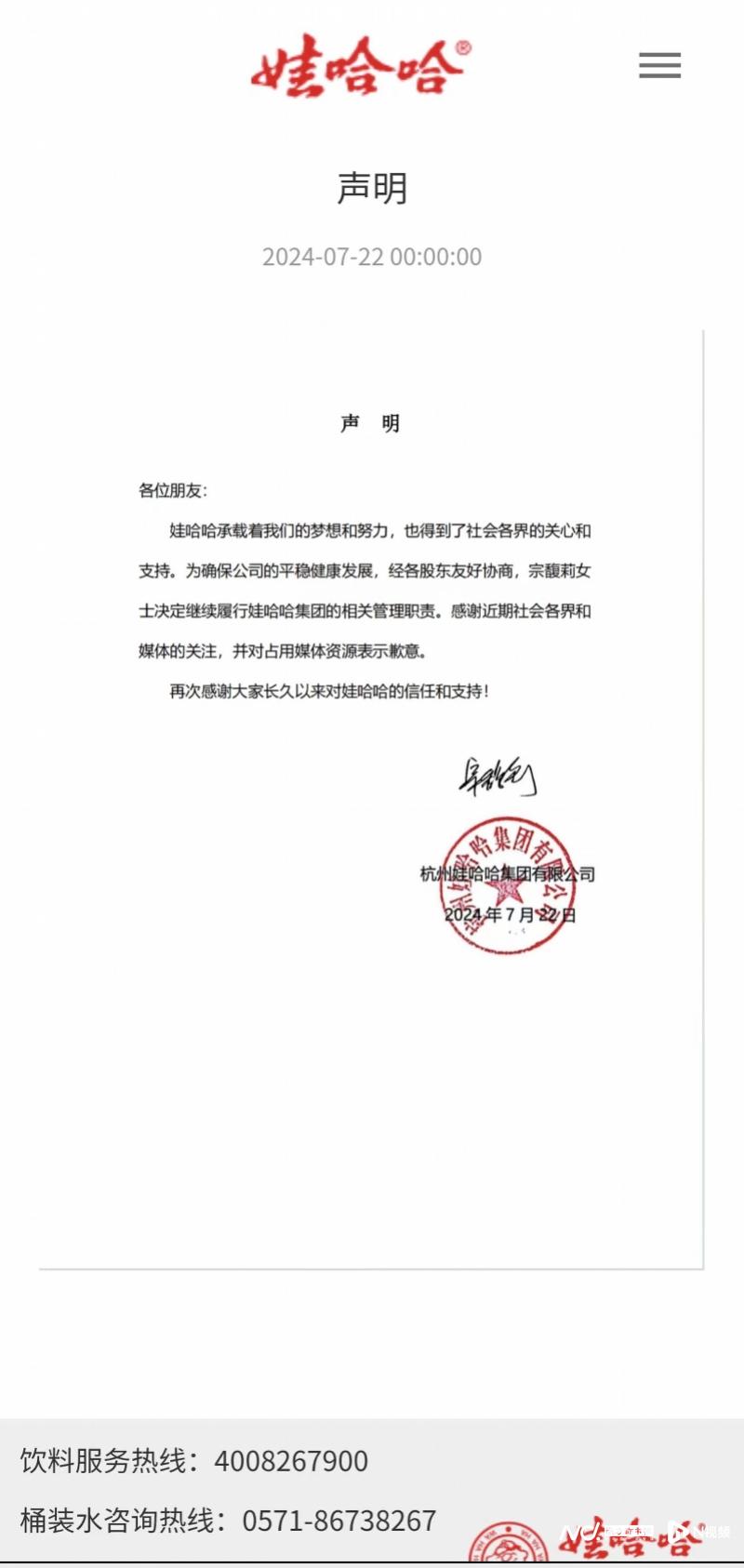 （图）被传辞职5天后 宗馥莉“继续履职” 娃哈哈“内斗”暂歇？